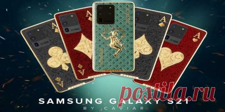 Встречайте! Samsung Galaxy S21 от Caviar