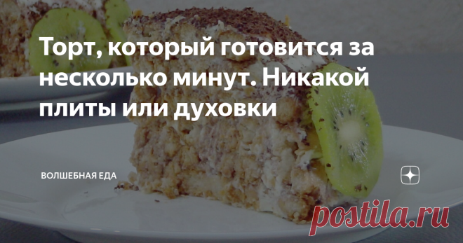 Торт, который готовится за несколько минут. Никакой плиты или духовки Про этот торт можно сказать, что он не только вкусен, но еще и в какой-то мере полезен. Самые простые ингредиенты и у вас вкусный и красивый тортик готов. Ну конечно нужно еще время для пропитки. Начнем...
ПРИГОТОВЛЕНИЕ:
Добавляю в чашу миксера сметану и сахар. Перемешиваю, пока сахар не растает. Добавляю творог и снова перемешиваю.
Готовый крем длю в две ёмкости. Одну часть перемешиваю с какао, а