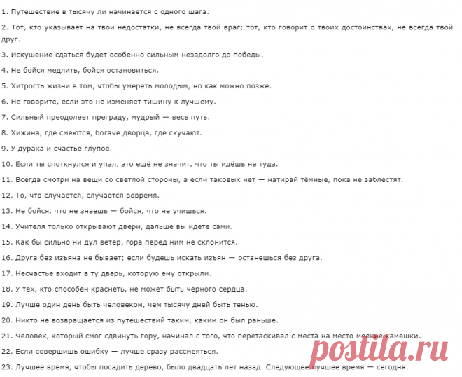 Китайская мудрость