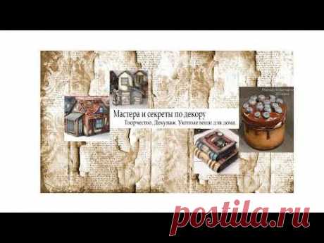 Книга декор обложки часть 4