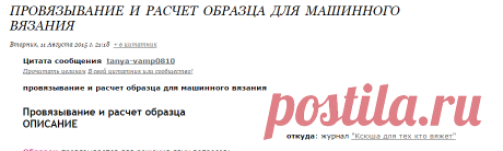 провязывание и расчет образца для машинного вязания