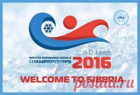 Экстрим! В Тюмени стартует чемпионат мира по плаванию в ледяной воде - 8 Марта 2016 - Russia-Asia-Siberia