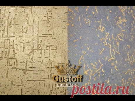 Штукатурка КОРОЕД - отличная работа! Plaster with grooves abstract texture background!