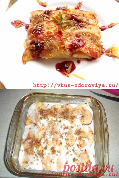 Как приготовить запеканку с яблоками | vkus-zdoroviya.ru