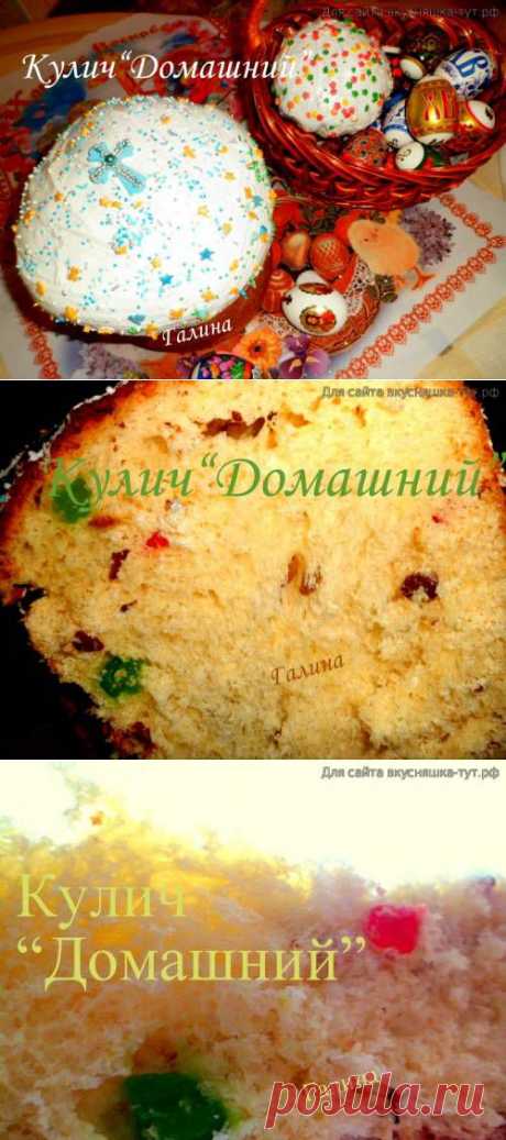 Кулич домашний - Готовим сами