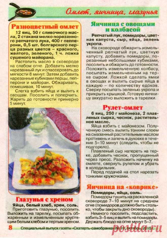 Разноцветный омлет. Глазунья с хреном. Яичница с овощами и колбасой. Рулет-омлет. Яичница на "коврике"