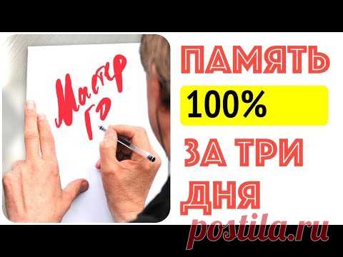 У каждого из нас 4 типа памяти. Но мы пользуемся только одним.