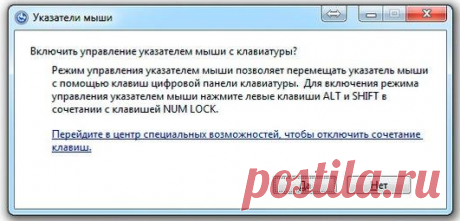 Как пользоваться компьютером без мышки — Делимся советами