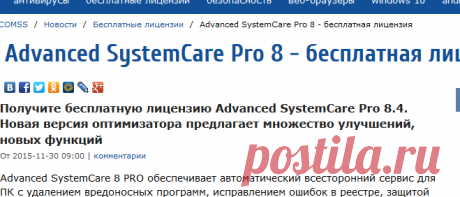 Advanced SystemCare Pro 8 - бесплатная лицензия - Новости и Обзоры
