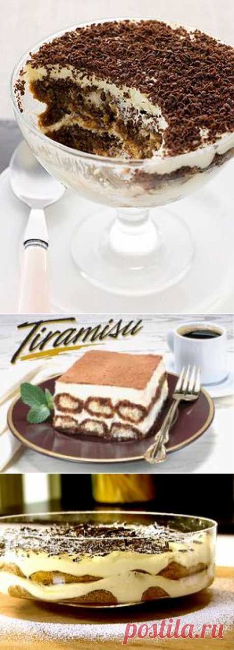 САМЫЕ ЛУЧШИЕ РЕЦЕПТЫ ТИРАМИСУ