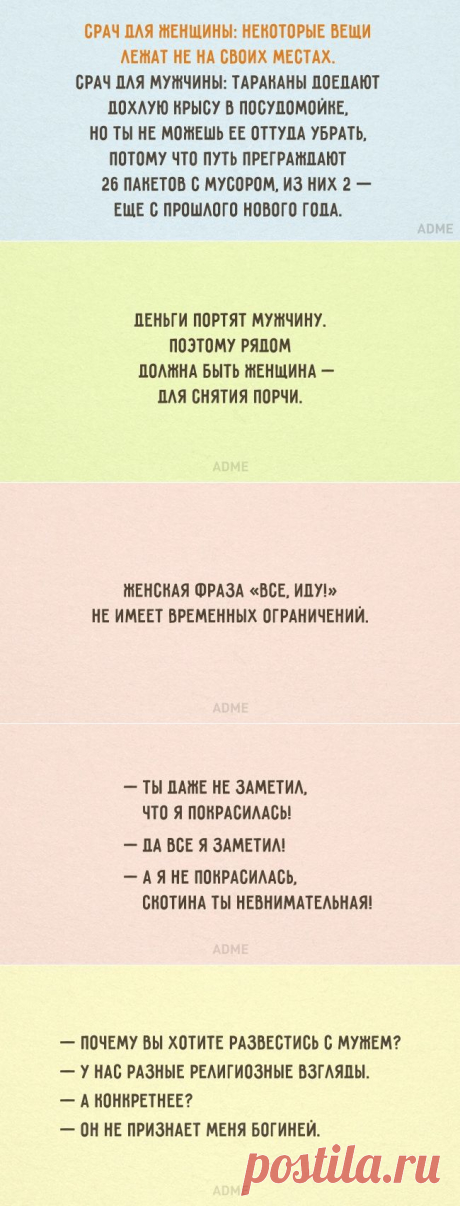 20 открыток о том, как мужчины и женщины стараются понять друг друга