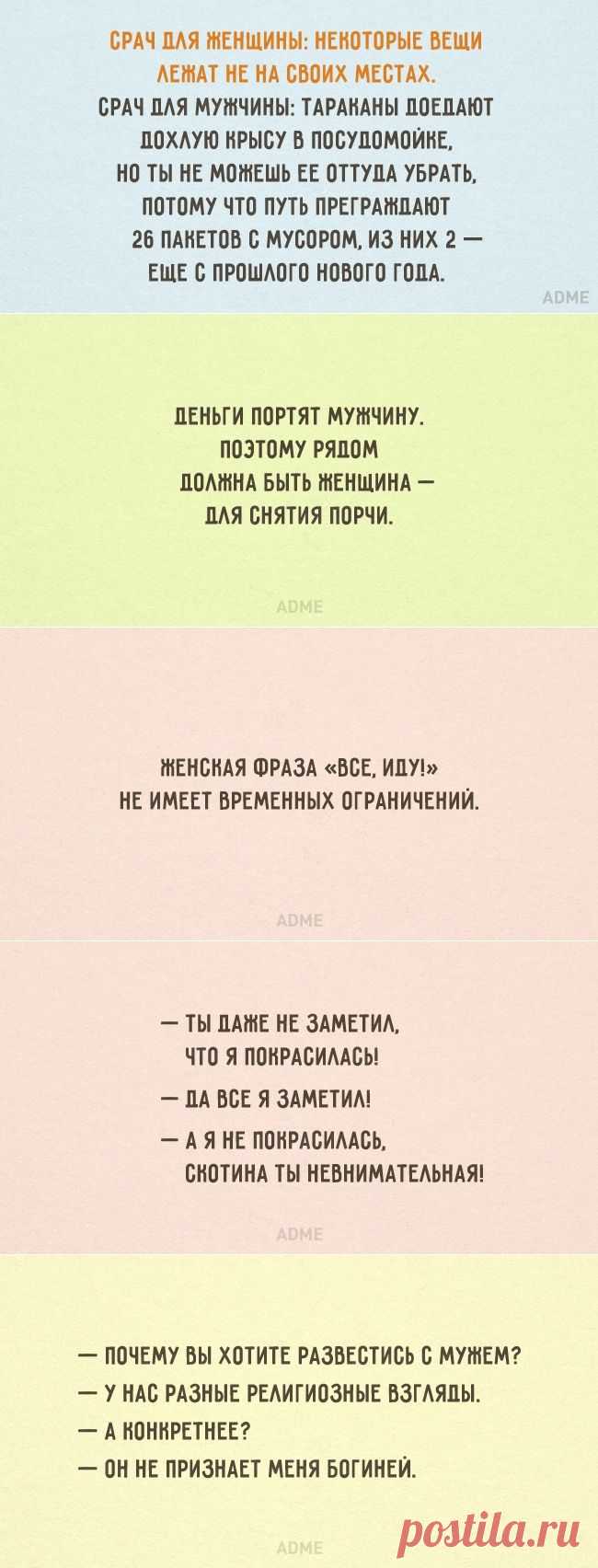 20 открыток о том, как мужчины и женщины стараются понять друг друга