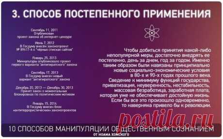 10 cпocoбoв мaнипyляции oбщecтвeнным coзнaниeм