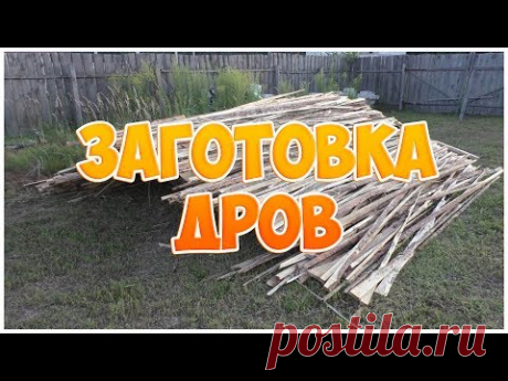 Заготовка дров. Как быстро распилить доски на дрова - YouTube