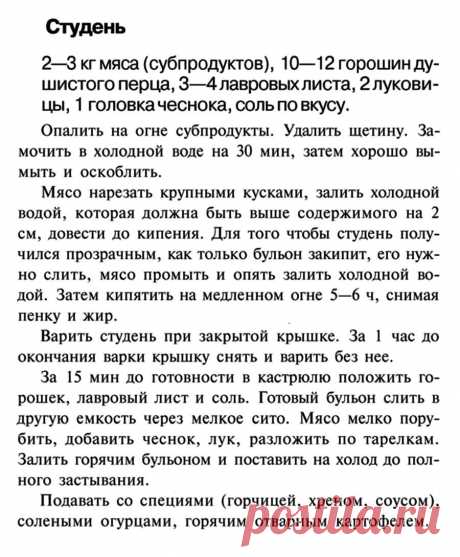 Студень
