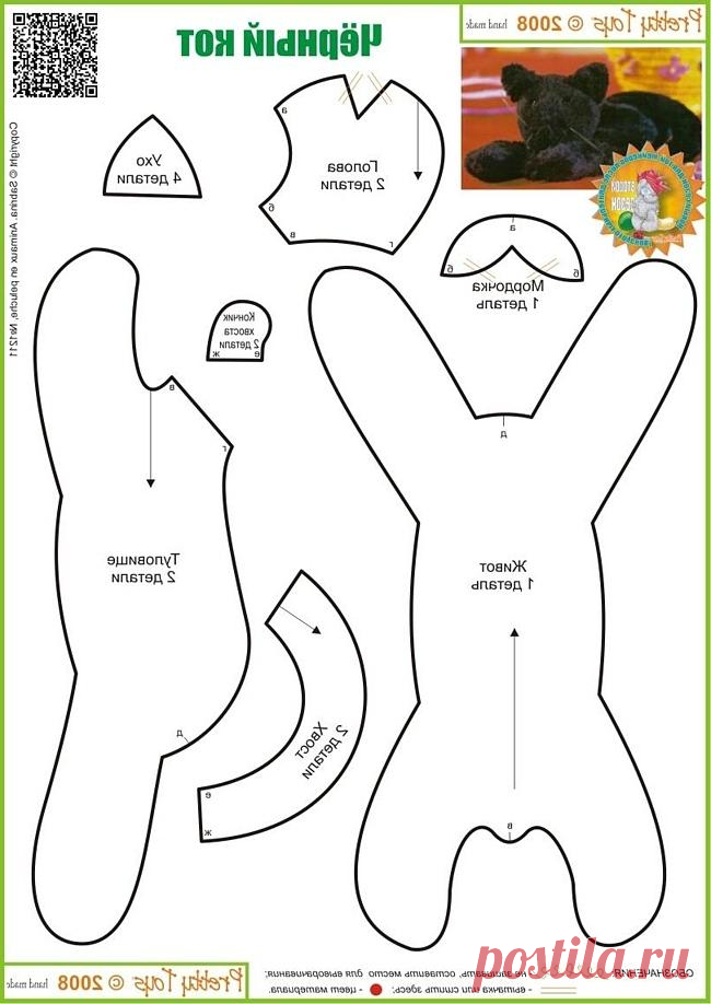 Кот раскрой. Выкройка мягкой игрушки пантера Багира. Претти Тойс выкройки игрушек котики. Выкройка пантеры мягкая игрушка. Кот лежачий выкройка.