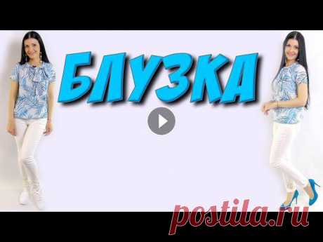 Урок кроя и шитья женской блузки. Урок рукав реглан. Шить штапельТКАНЬ - Обработка низа изделия - расход ткани УРОК - БАЗОВАЯ ОСНОВА - #реглан#платье#...