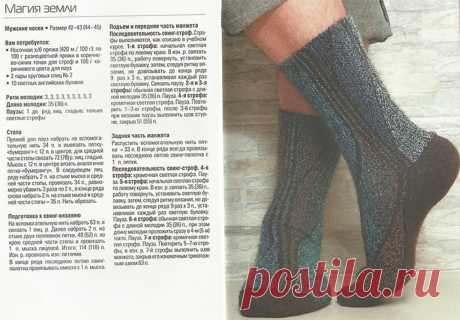 Вязаные носки в стиле свинг: схемы и описание