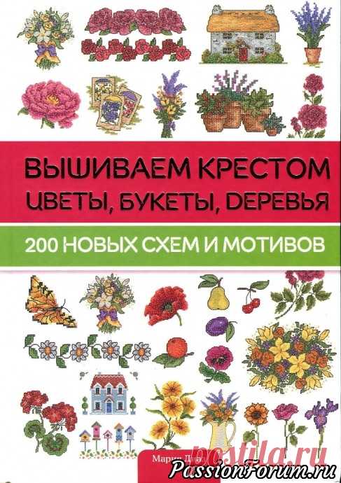 Альбом Марии Диаз | Вышивка крестом
