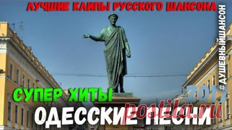 Классический Блат, Чисто Одесские песни.