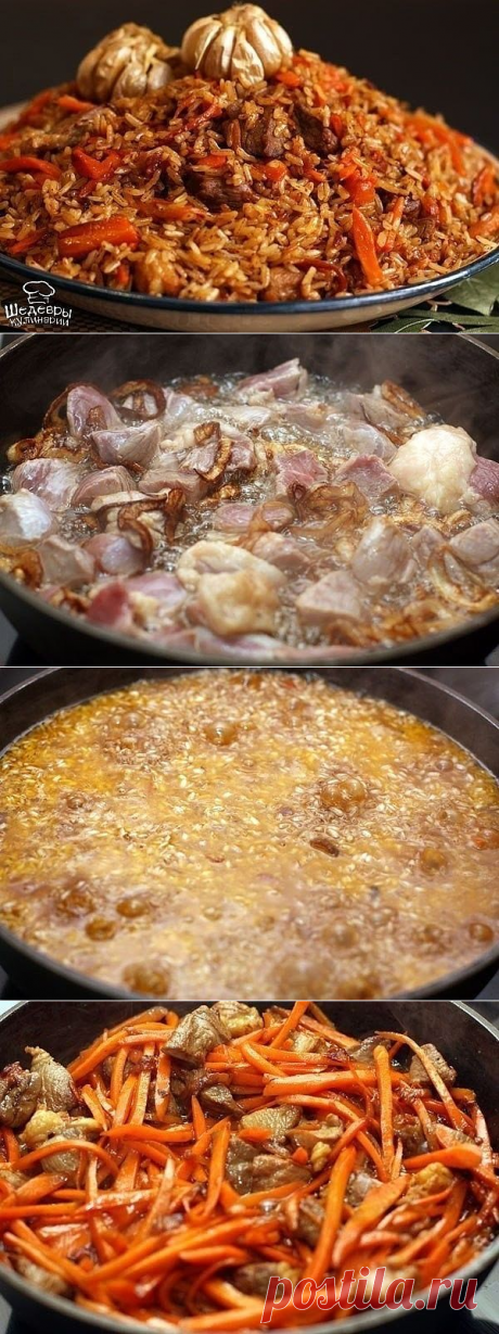 УЗБЕКСКИЙ ПЛОВ 🍴