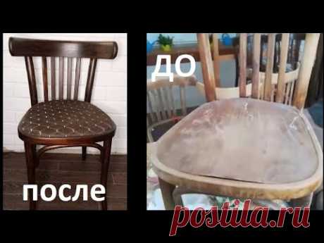 Венский стул реставрация своими руками-вторая жизнь старой мебели!