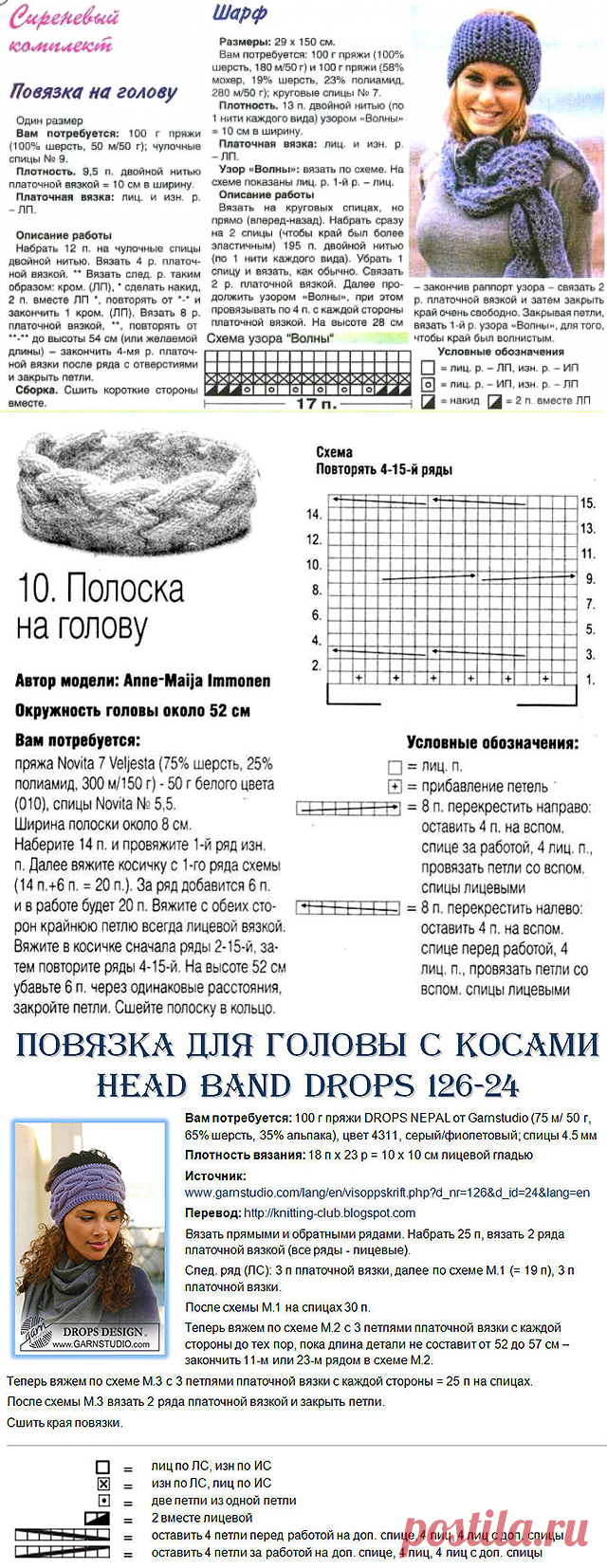 Связать повязку на голову схемы