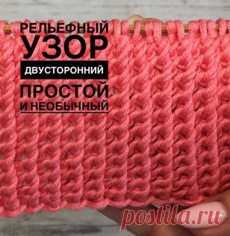 Двусторонний рельефный узор для шарфов, снудов и не только!!! - YouTube