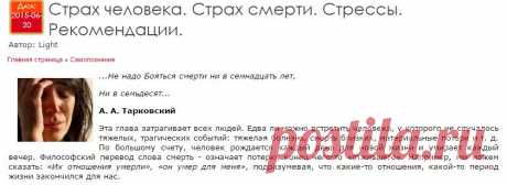 Страх человека. Страх смерти. Стрессы. Рекомендации. | Мир Света
