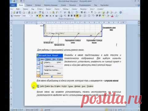 Microsoft Excel для начинающих Часть 1