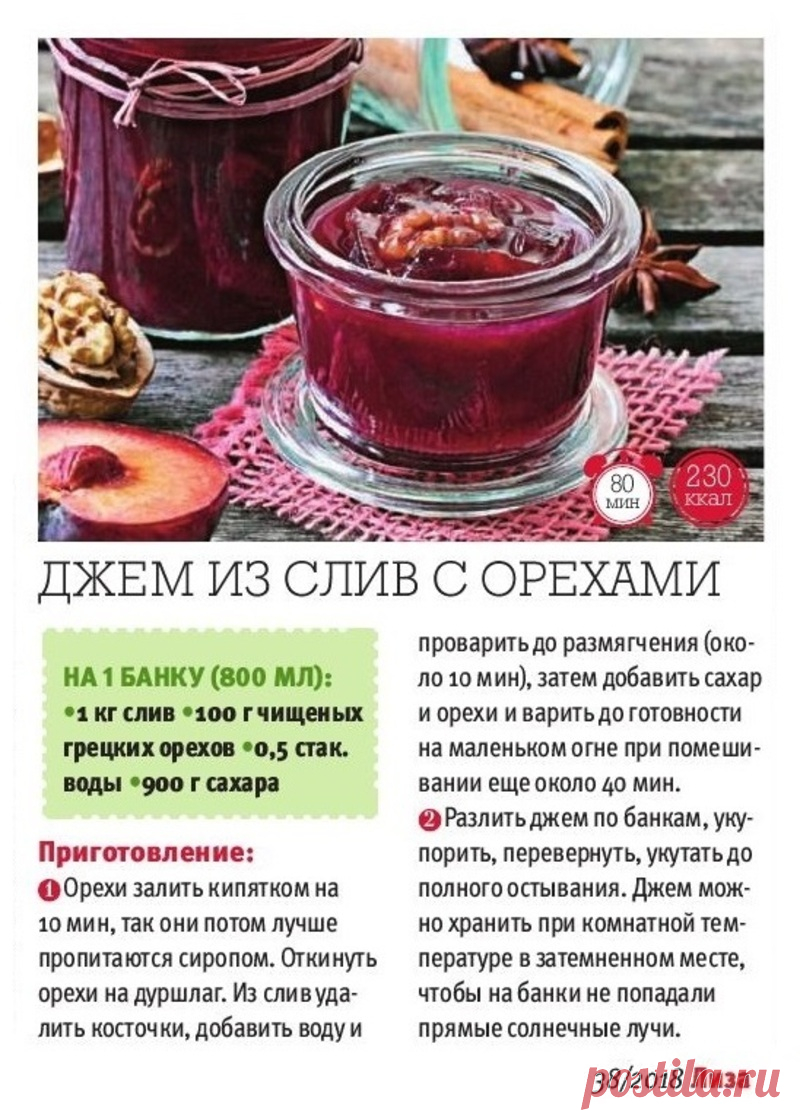 Джем из слив с орехами
