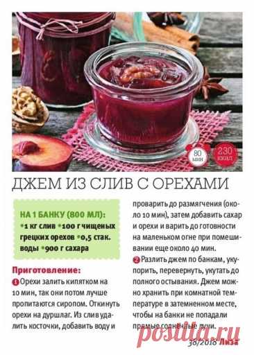 Джем из слив с орехами
