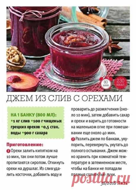 Джем из слив с орехами