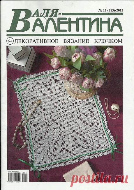 Альбом«Валя-Валентина 12/2013».