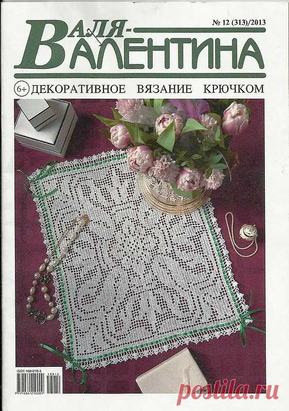 Альбом«Валя-Валентина 12/2013».
