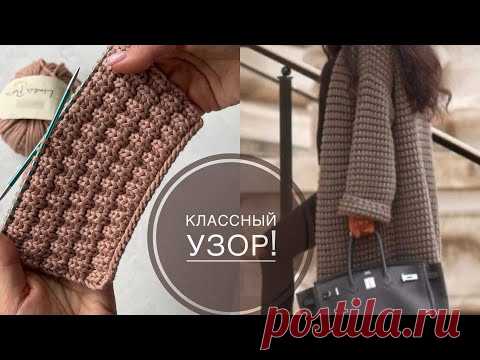 Эффектный и очень простой узор для кардиганов, свитеров, пледов, шарфов. По кругу и поворотными ряда