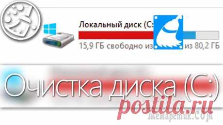 7 способов, как освободить место на диске C или любом другом Жёсткие диски по объему становятся всё больше, но их недостаток в скорости чтения/записи. Если у вас диск на 1 Тб или даже больше, то беспокоиться о потере памяти не стоит, правда, до поры до времени....