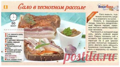 Сало в чесночном рассоле