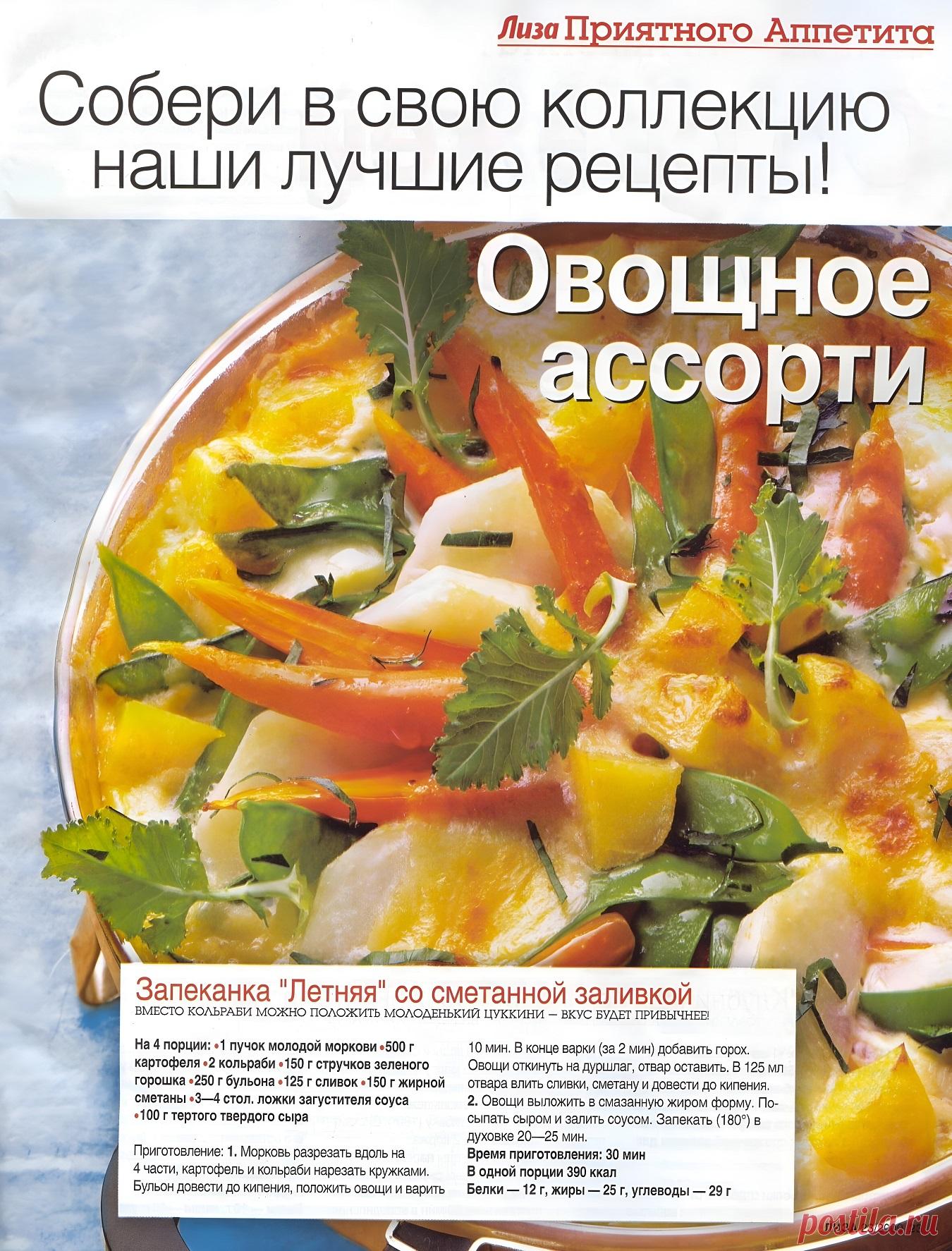 Запеканка "Летняя" со сметанной заливкой