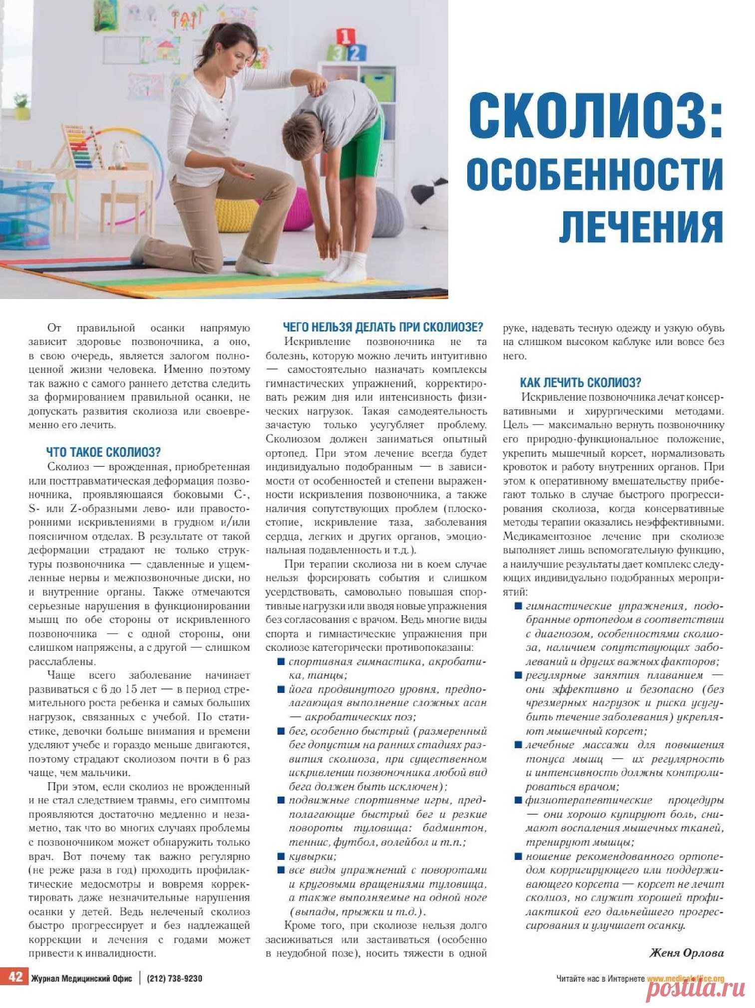 Сколиоз: особенности лечения