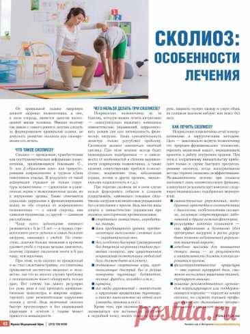 Сколиоз: особенности лечения