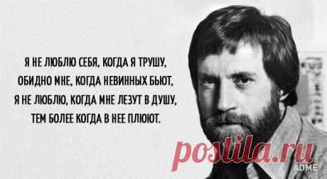 15 цепляющих цитат Владимира Высоцкого