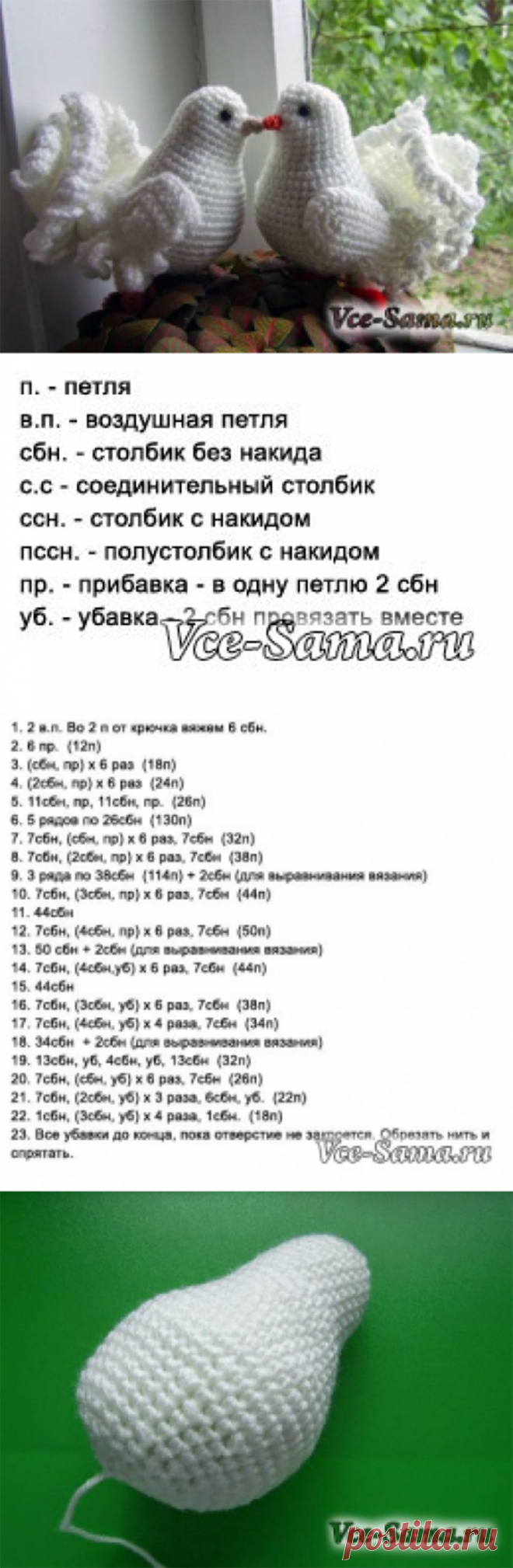 Голубь вязаный крючком схема