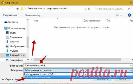 Как сохранить веб-страницу