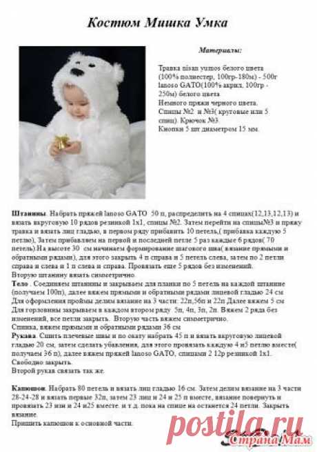 Новогодний комбинезон умка)))для наших малышей - Вяжем вместе он-лайн - Страна Мам