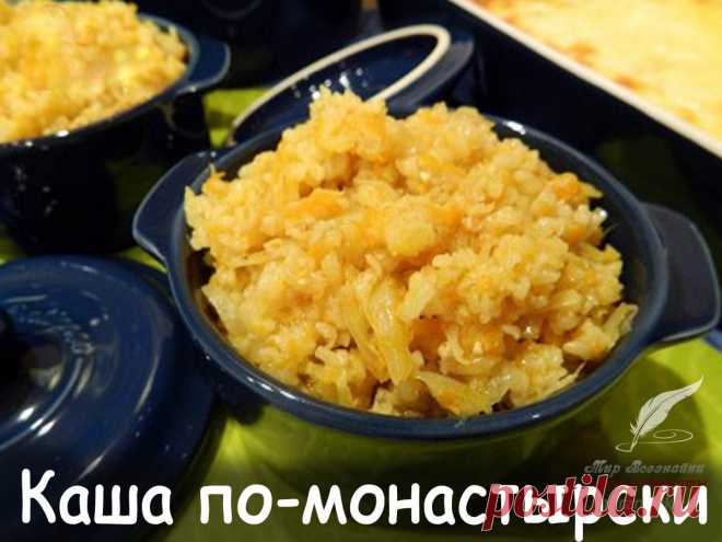 Рецепт каши по монастырски