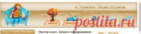 Мастер-класс, Бумага гофрированная | Страна Мастеров