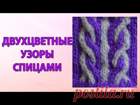 Двухцветные узоры спицами схемы и описание для начинающих