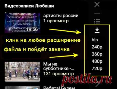 Как скачать видео с сайта ВКонтакте