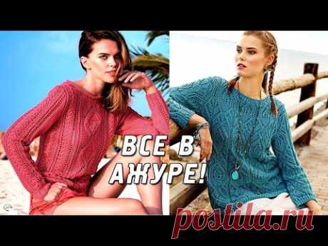 Ажурные узоры спицами 2021. Что будем вязать весной-летом?